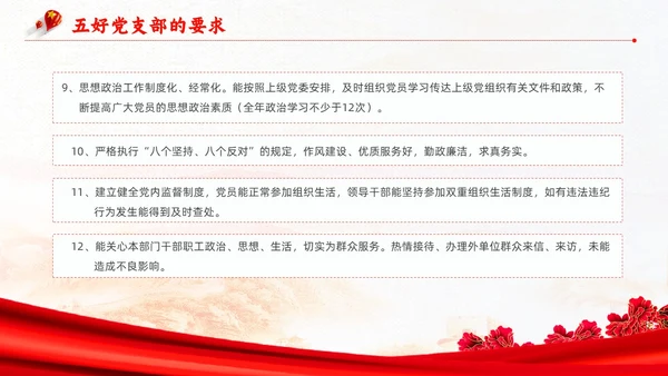 红色复古简约大气红绸五好党支部党政党建党课动态PPT