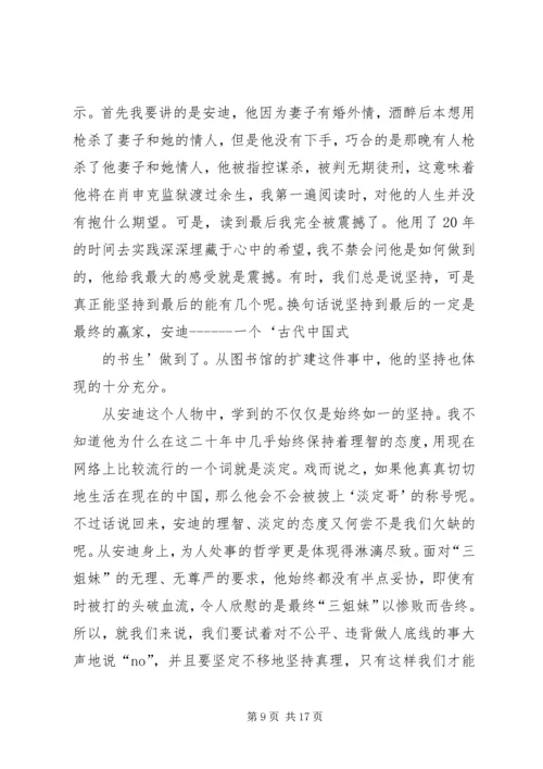 读《刺杀骑士团长》有感：雨田具彦的自我救赎.docx