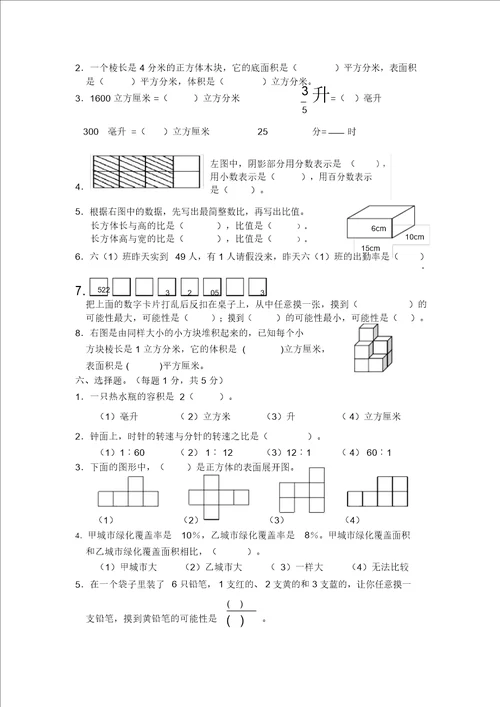 苏教版国标本六年级上册数学期末综合测试卷