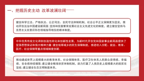 大学2024年秋季形势与政策改革的实践续篇ppt课件