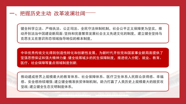 大学2024年秋季形势与政策改革的实践续篇ppt课件