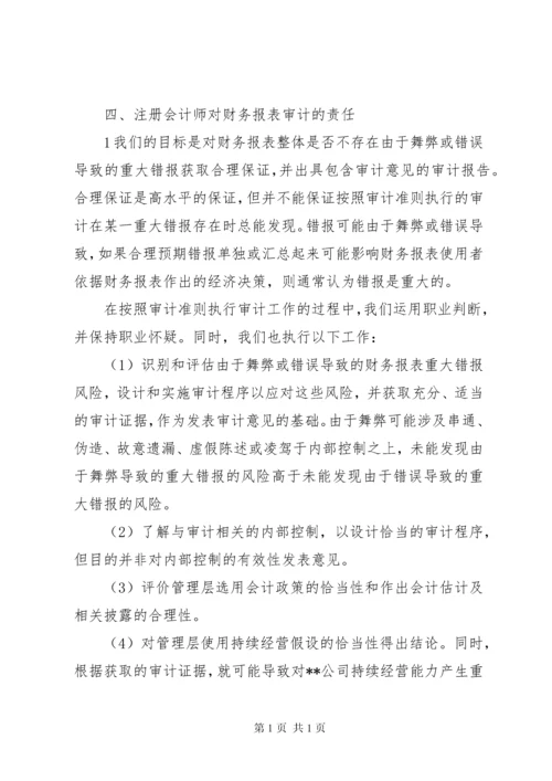 无保留意见审计报告 (2).docx