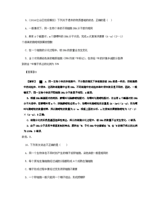 2017届二轮 遗传本质及规律A 专题卷（全国通用）