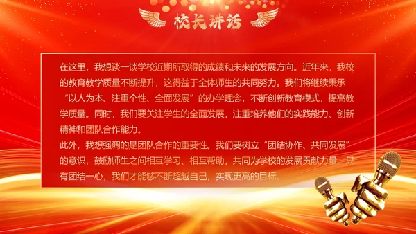 红色喜庆期中考试表彰大会PPT模板