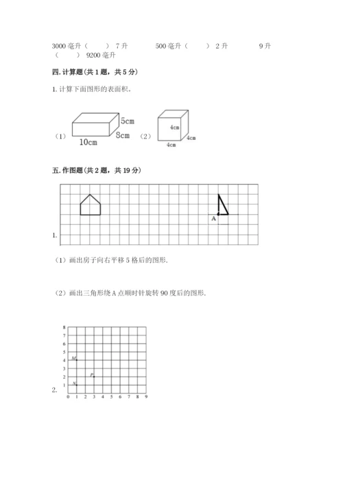 人教版数学五年级下册期末测试卷附答案解析.docx