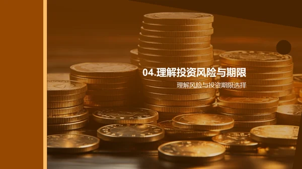 量身定制：金融投资全解析