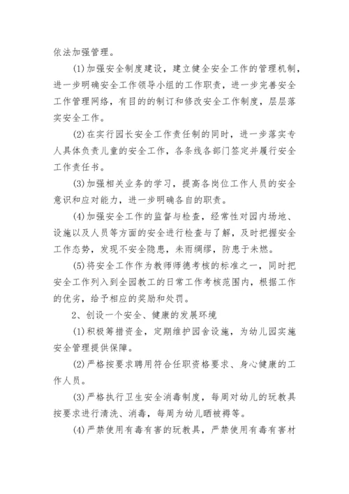 幼儿园安全隐患排查制度范本（精选10篇）.docx