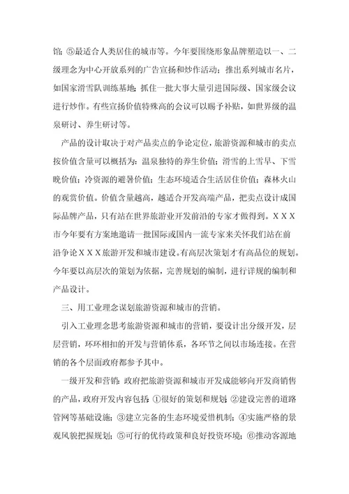 旅游后的心得体会7篇
