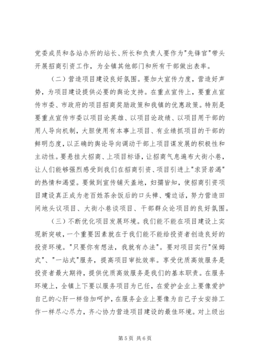 市委书记邓亦武在全市招商引资项目建设动员大会上讲话.docx