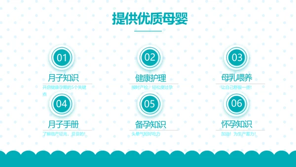 母婴婴儿护理保健中心早教宣传PPT动态模板