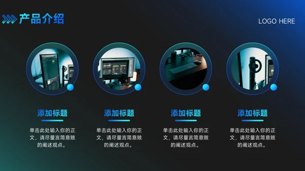 科技风通用PPT模板