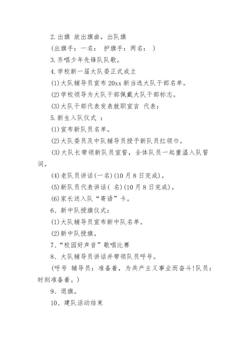 2023建队日活动方案.docx