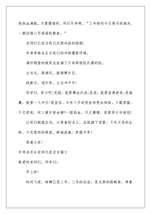 中考动员会老师代表发言稿