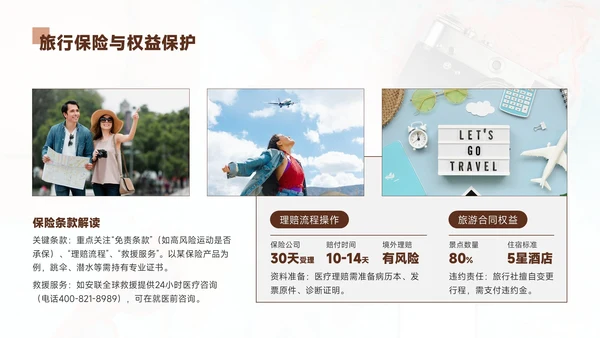 褐色欧美风8月旅游攻略暑期旅游游玩活动安排规划