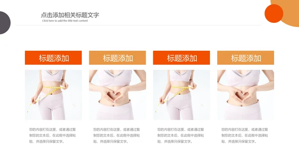 塑形美容减肥瘦身美体馆宣传PPT动态模板