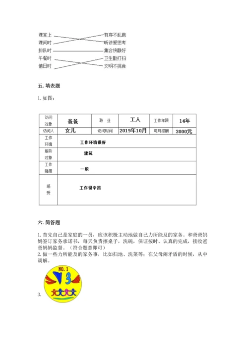 部编版道德与法治四年级上册期中测试卷及完整答案【精品】.docx