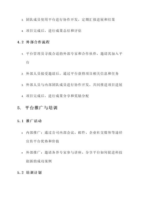 企业科技创新平台建设方案