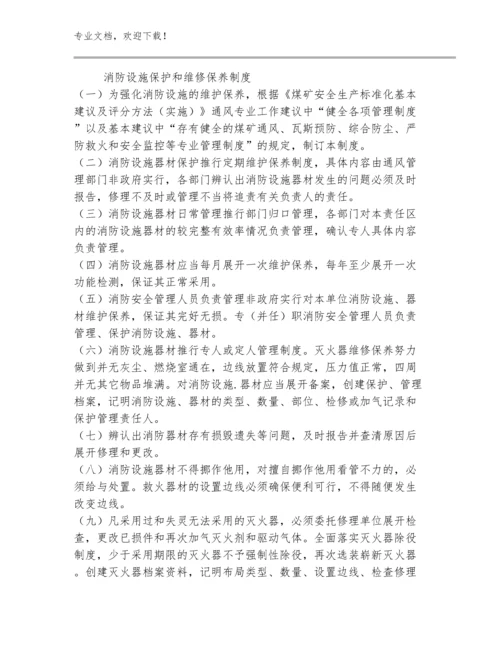 便携式瓦检仪使用管理规定范文大合集.docx