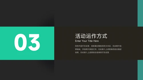 绿色暗色简约公司宣传策划PPT模板