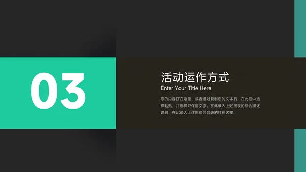 绿色暗色简约公司宣传策划PPT模板