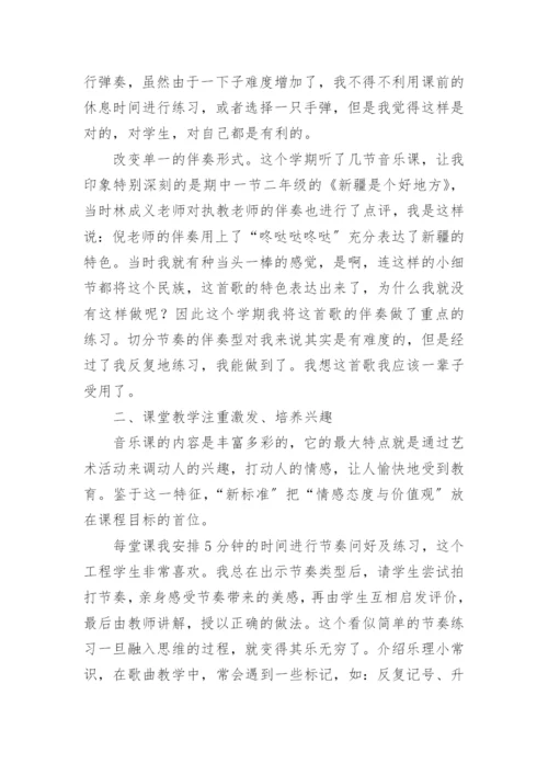 一年级下册音乐教学工作总结.docx