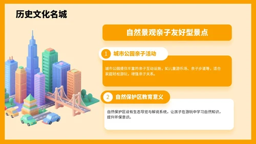 橙色3D风国庆亲子游攻略PPT模板