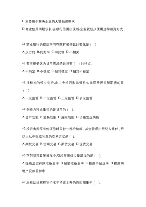 2023年湖南电大金融学(原货币银行学)网上任务考试小抄.docx