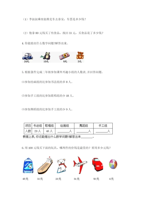 小学二年级数学应用题大全带下载答案.docx