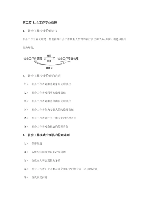 2023年社会工作综合能力必考知识点归纳.docx