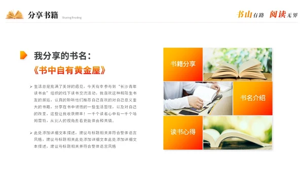 实拍清新简约读书分享会阅读分享读书心得教育培训课件PPT模板