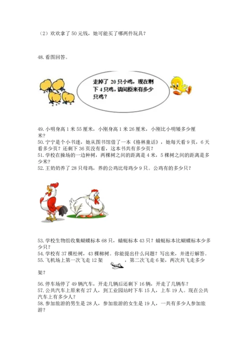 二年级上册数学应用题100道及参考答案【综合题】.docx