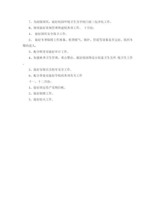 精编之第二学期学校后勤工作计划范文.docx