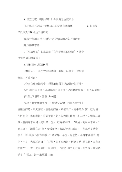 16.项脊轩志学案