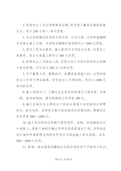 市政工程奖罚制度.docx