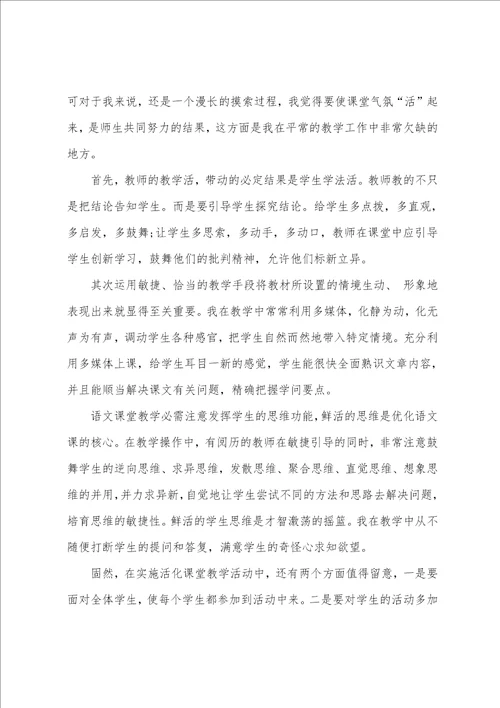 关于语文周记高中模板汇总10篇