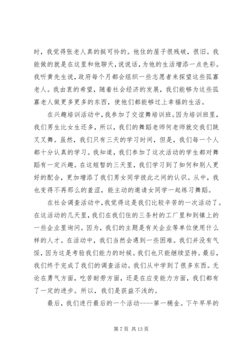最新20XX年暑假实践报告.docx
