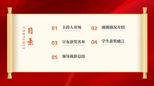 期中考试表彰大会优秀班集体表彰大会主题班会党课活动通用PPT期中