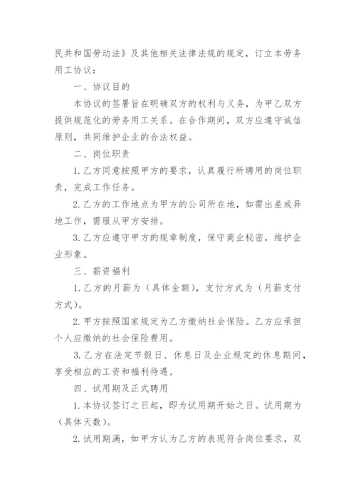 公司劳务用工协议(通用5篇).docx