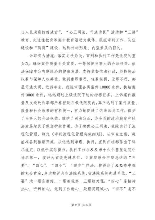 人民法院关于申报全国文明单位的请示.docx