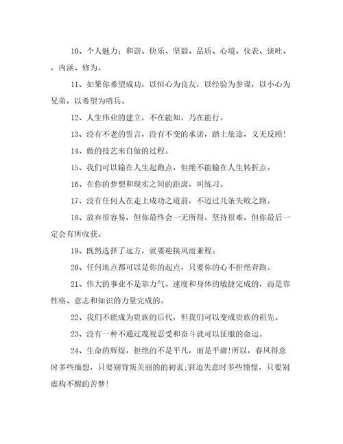 励志语录关于梦想