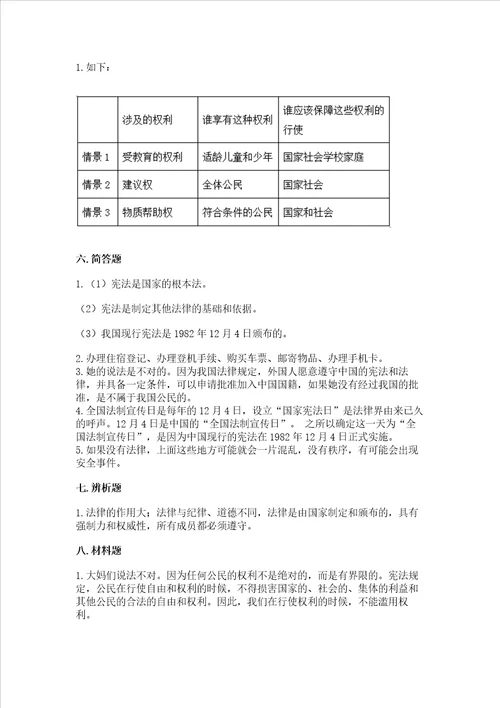 2022部编版六年级上册道德与法治期中测试卷及参考答案1套