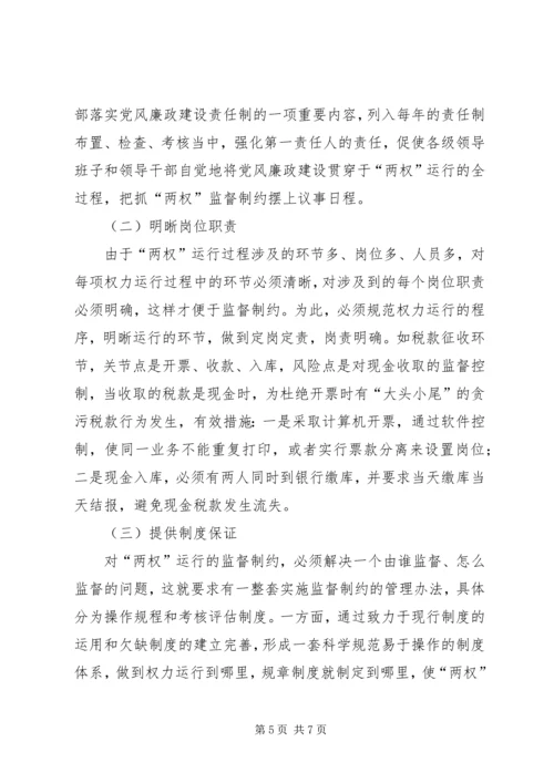 地税局监督制约机制调研报告 (2).docx