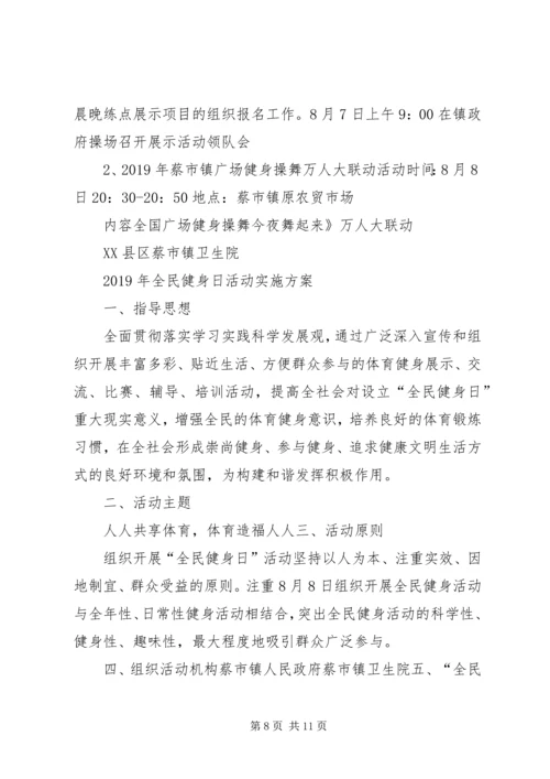 全民健身日活动计划.docx