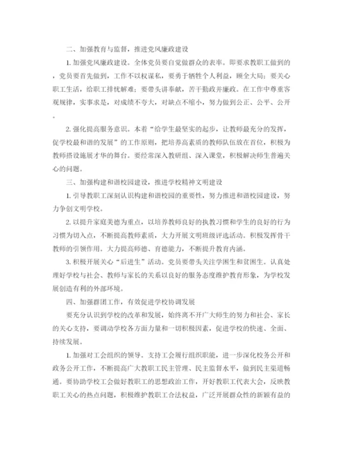 精编之学校学期卫生工作计划范文.docx
