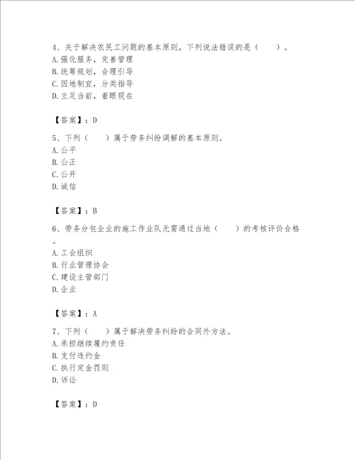 2023年劳务员专业管理实务题库黄金题型