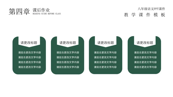 绿色黑板场景教学PPT模板