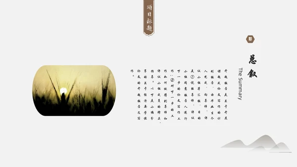 中国风禅意清新画册杂志通用PPT模板