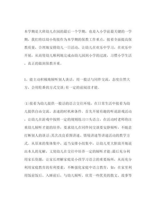 精编幼儿园大班下学期工作参考计划范文1).docx