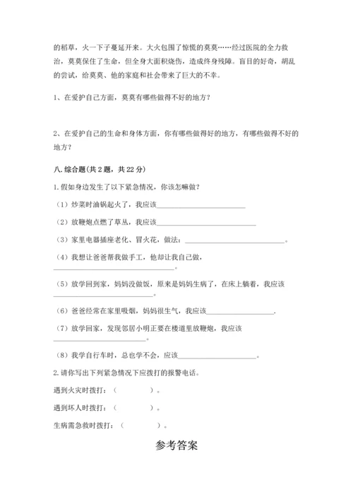 部编版三年级上册道德与法治期末测试卷及完整答案（易错题）.docx