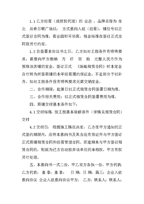 中韩合资企业意向书】